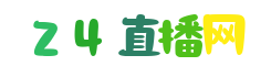 澳超直播