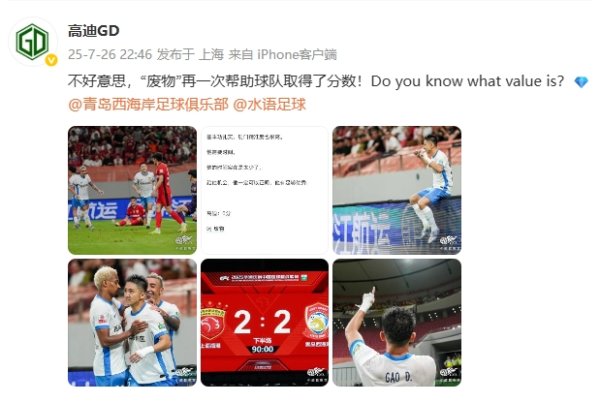 贴脸开大！高迪对抗此前媒体恶评：“废料”再次帮球队得到了分数