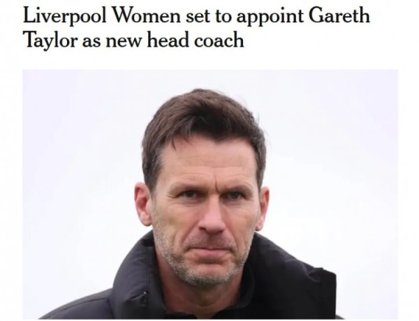 曾抓教曼城女足，TA：利物浦行将任命加雷斯-泰勒为女足主帅