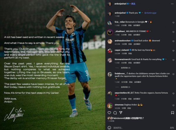 获球迷祝贺❤️亚沙里发晓示别布鲁日：心胸感恩离开，谢谢