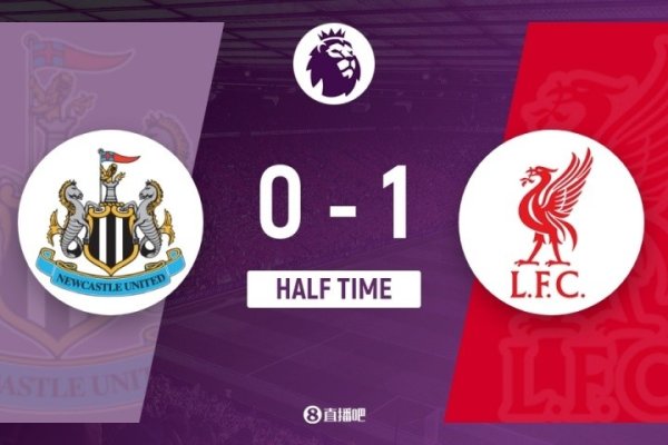 半场-利物浦暂1-0纽卡 赫拉芬贝赫阴毒贴地斩 戈登阴毒铲球染红