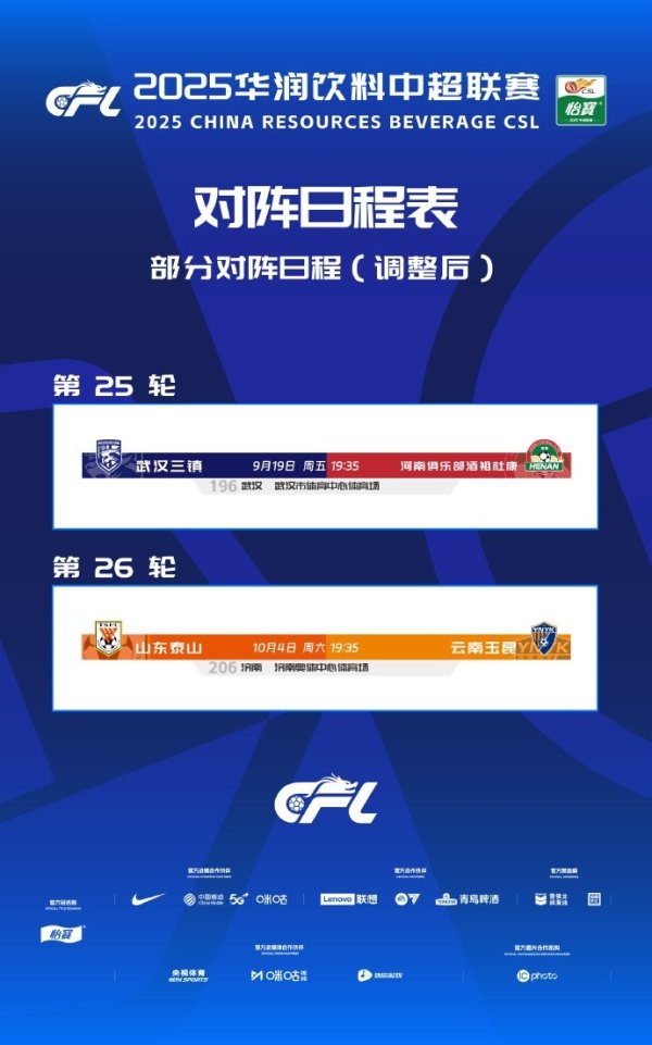 原定于9月27日山东泰山主场对阵云南玉昆比赛，更始到10月4日进行