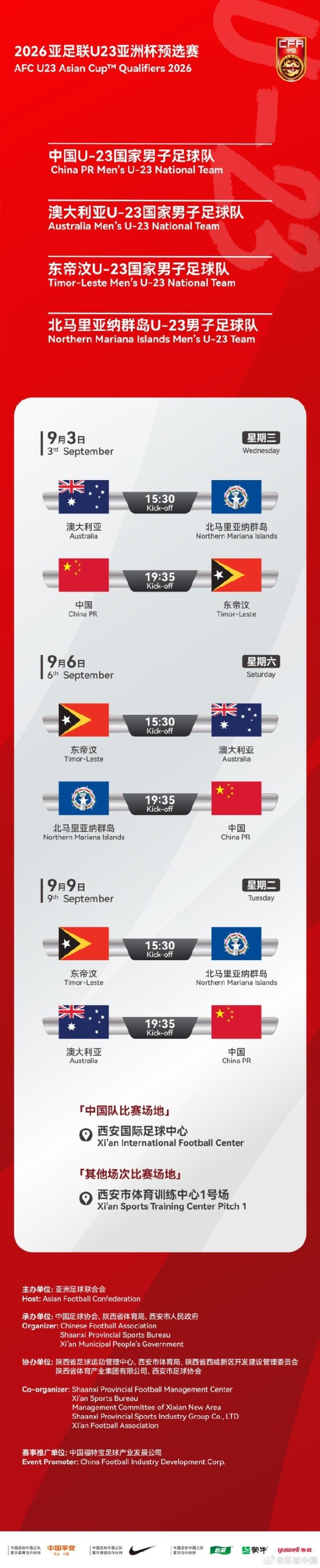 U23亚初赛D组非中国队场次比赛阵势改为西安市体育磨练中心1号场