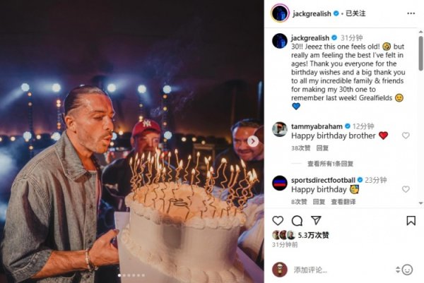 格拉利什庆生：30岁听起来好老！但其实这是我多年来最棒的景色