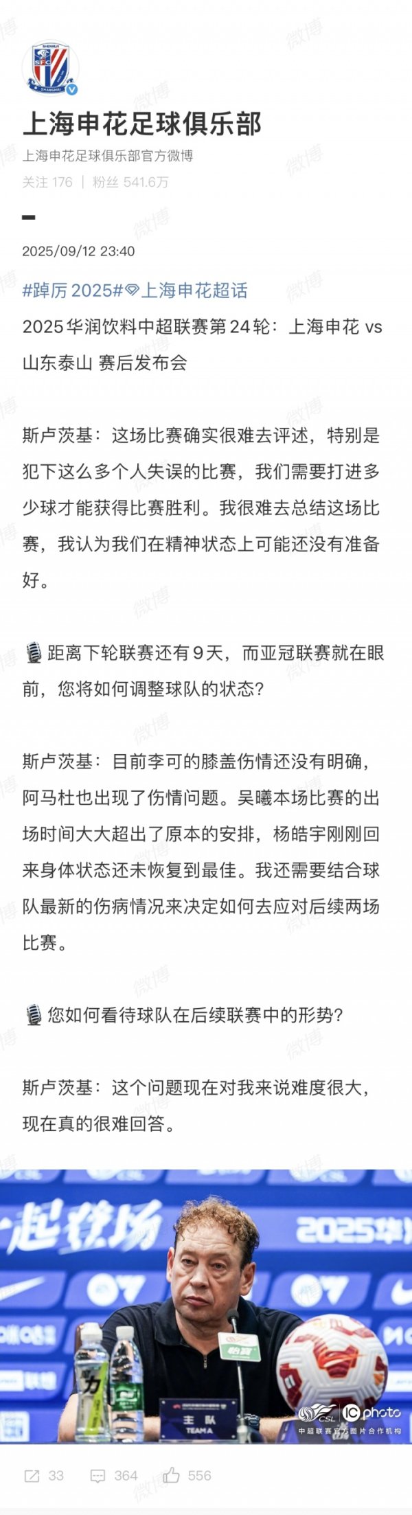 ‘我念念死的心皆有了’！申花官方社媒未“聘用”斯卢茨基惊东说念主言论