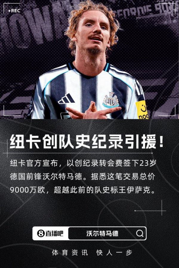 埃迪-豪：上赛季就详确到了沃尔特马德，他是别称一鸣惊人的球员