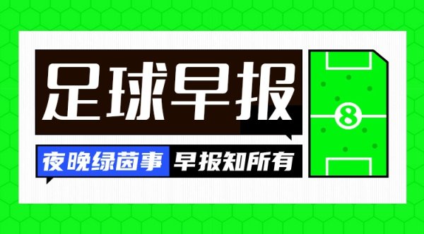 早报:因伤早早挂靴,31岁乌姆蒂蒂通知退役