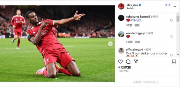 攻入利物浦生存首球！伊萨克社媒晒比赛像片庆祝