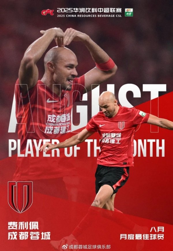 费利佩谈当选中超月最好：相等侥幸，这个奖项是悉数这个词团队的荣耀