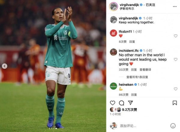 队长担当！范迪克社媒荧惑球队：让咱们络续共同勤奋！