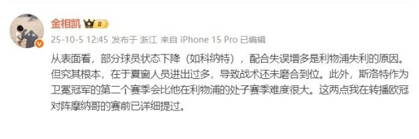 发挥金相凯谈利物浦: 相助无理加多是景象, 根因在战略未磨合到位