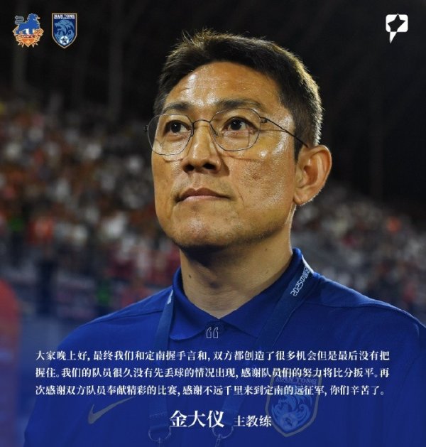 主教悔金大仪：咱们很久莫得先丢球 感谢队员们的尽力将比分扳平