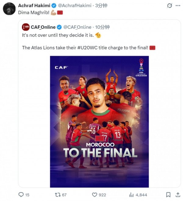 摩洛哥干与世青赛决赛，阿什拉夫转发海报道喜：摩洛哥加油