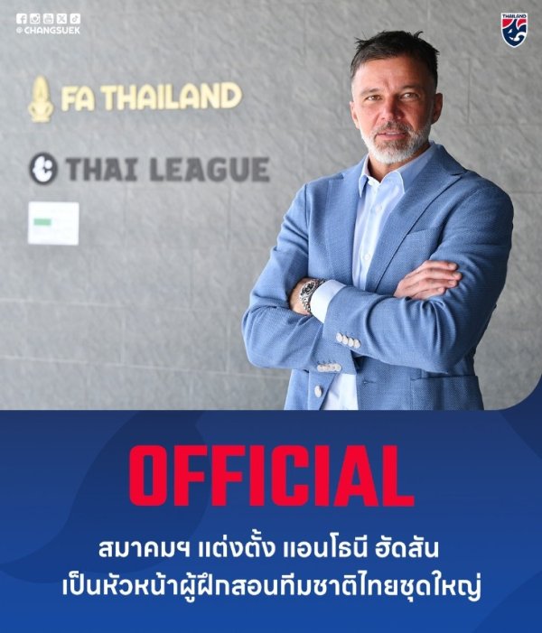 官方：哈德森出任泰国队主帅，曾担任过好意思国队助教和代理主涵养