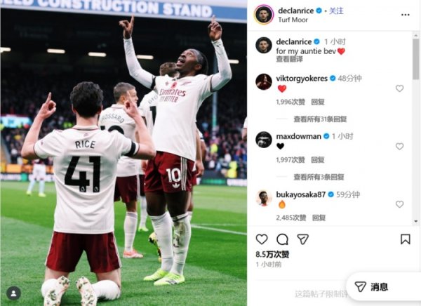 晒跪地指天庆祝进球相片，赖斯：献给我死一火的姨妈贝芙