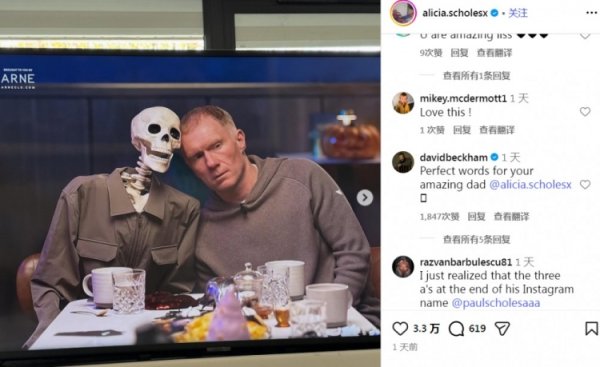 斯科尔斯女儿深情致意父亲，小贝：对爸爸这是最佳的话语