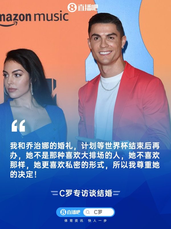 C罗：咱们方向辞天下杯后办婚典，带着奖杯，然而...