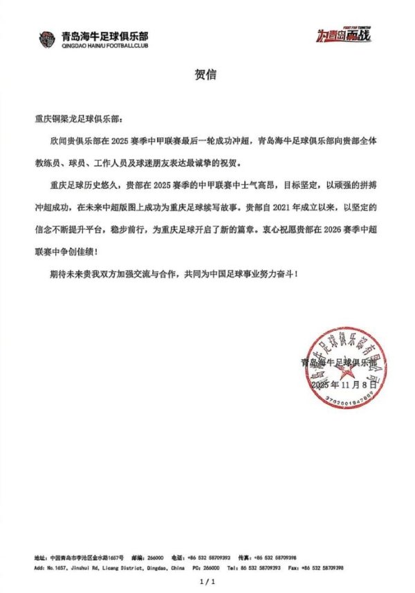 道喜重庆铜梁龙足球俱乐部 冲超奏效！