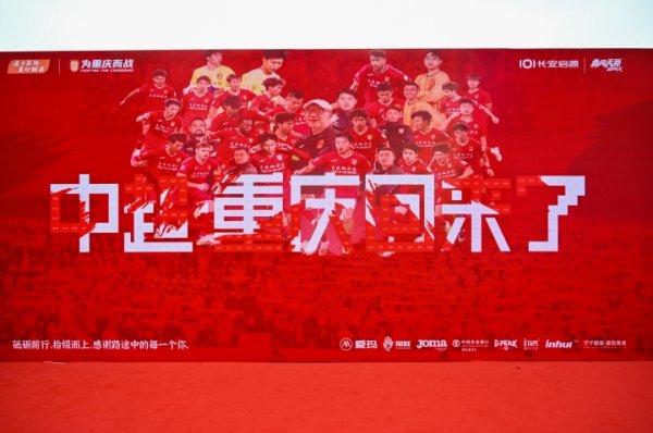 重庆铜梁龙足球俱乐部“中超·重庆讲求了”冲超庆典圆满举行