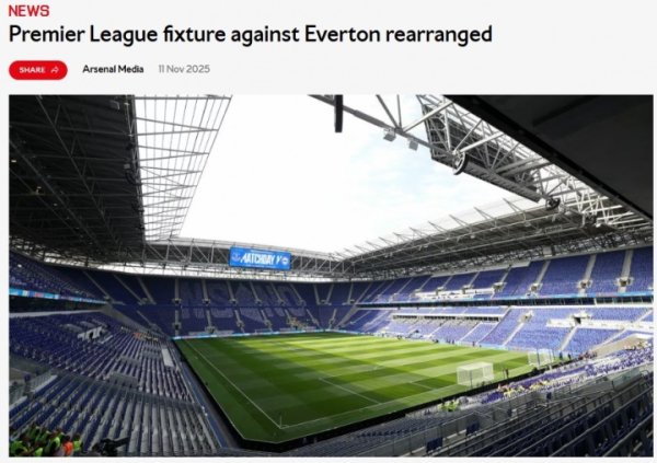 幸免3天2战！阿森纳官方：流程肯求 第17轮客战埃弗顿提前1天进行