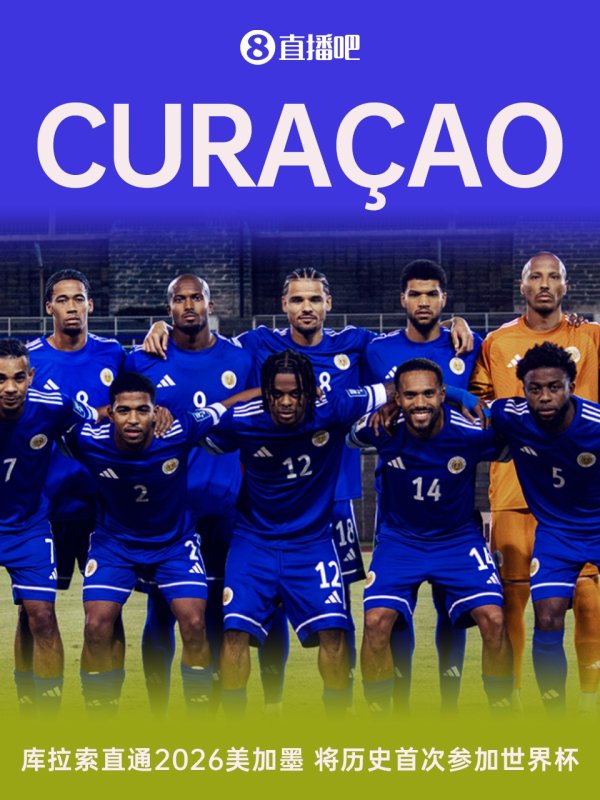 东谈主口不到16万！FIFA第82库拉索历史首进全国杯，临了险遭点球绝杀